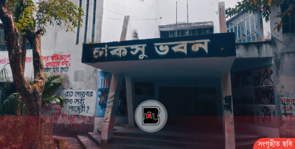 চাকসু ভোটার তালিকায় দুই শিক্ষক ও পাঁচ ছাত্রী: চাঞ্চল্য বিশ্ববিদ্যালয়ে